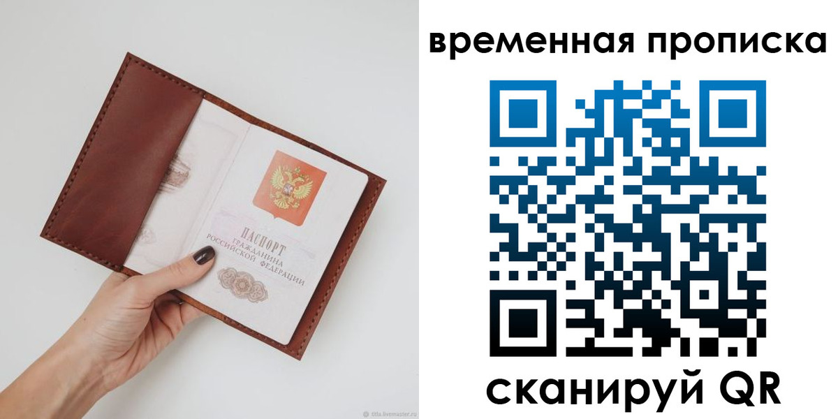 временная прописка в Новоуральске