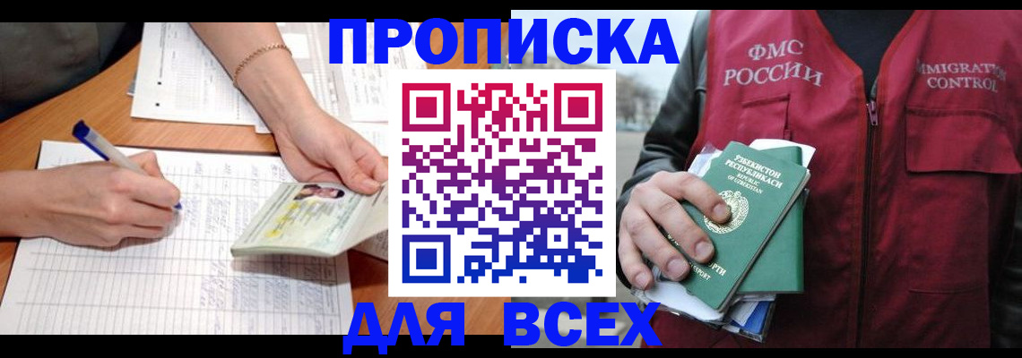 прописка для работы в Новоуральске